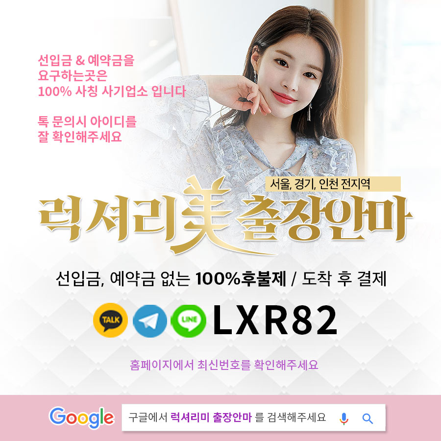 면목동출장마사지 - 후불출장마사지 Luxury美출장마사지