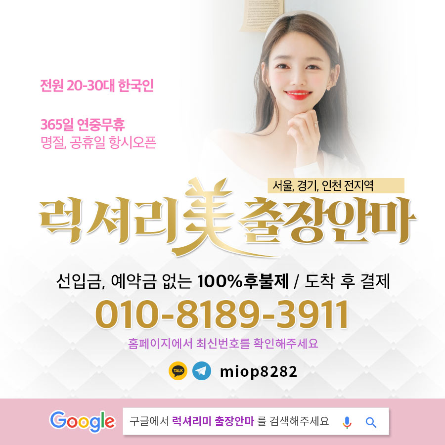 상암동출장안마-후불출장안마 럭셔리미출장안마