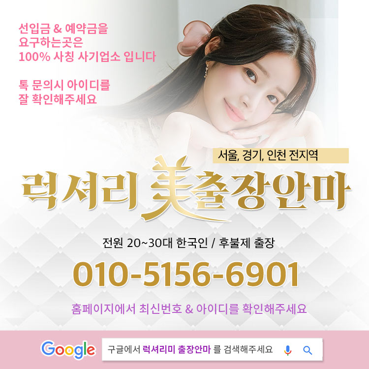 서울 경기 인천 출장안마 방문 마사지 안내 - 럭셔리美